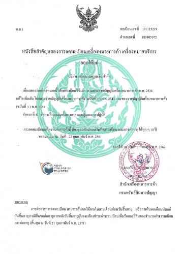 Trade Mark Certificate – Asian College of Teachers